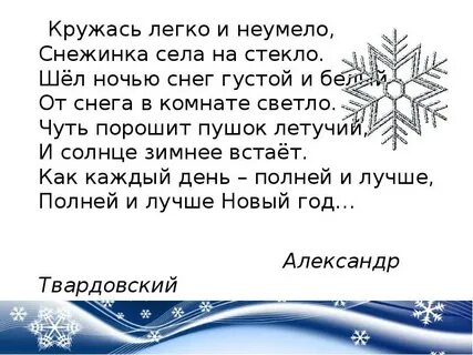 Снежинки стих детский
