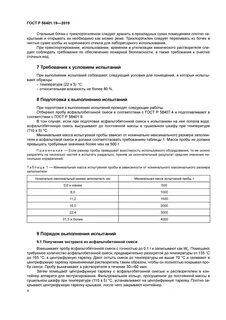 Методы испытаний асфальтобетонной смеси