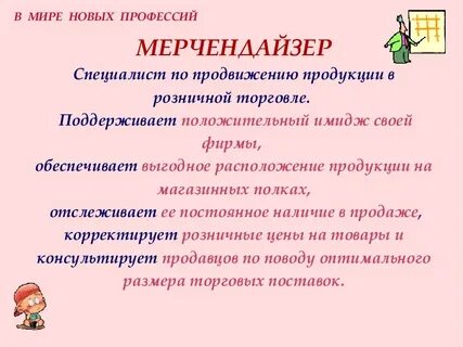 Что такое мерчендайзер его