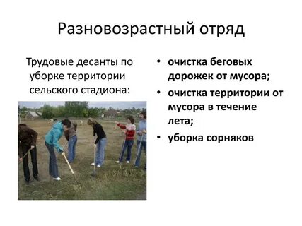 Конспект трудового десанта