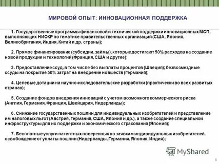 Государственный опыт