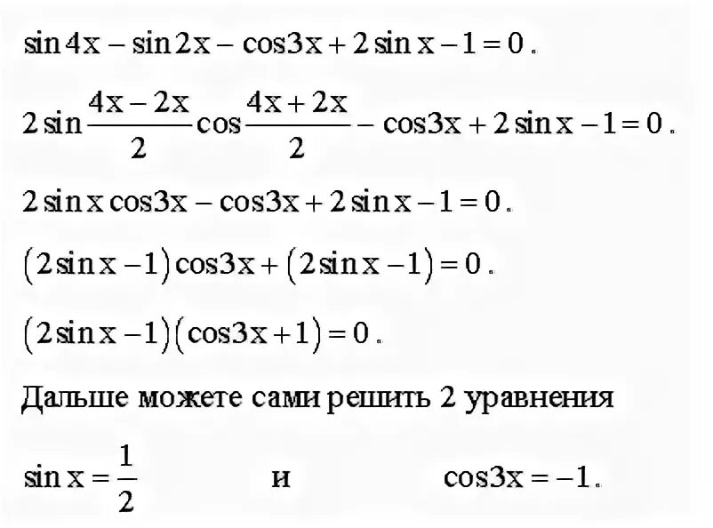 Решите уравнение sinx 3 1 2. Sin(π\2+x)-4cos^2x=0. Решить уравнение sin x-sin 2 x+sin5x+sin8x=0. Решение уравнения cos 2x - sin (-x) =0. Решите уравнение sin2x+cos2x 1.