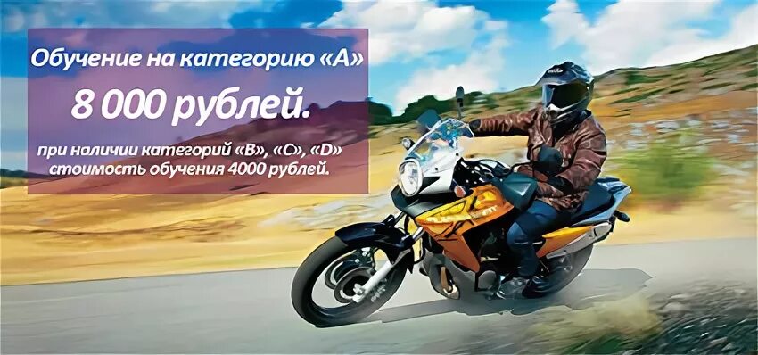 Автошкола мотоцикл обучение