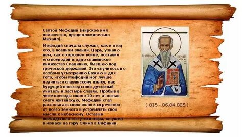 Учитель святых 53