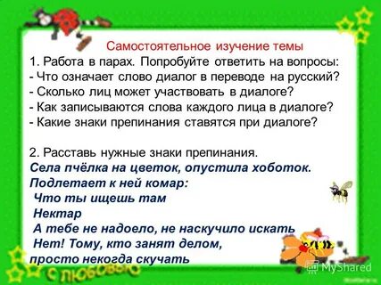 Что значит работать в паре