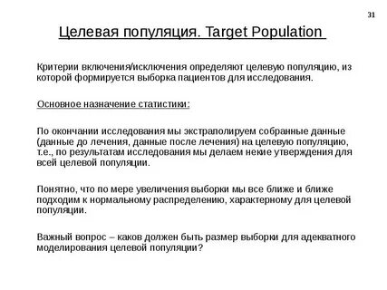 Целевой пациент