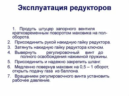 Эксплуатации редукторов
