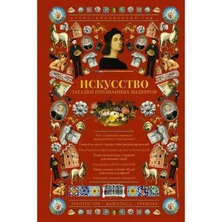 Признанный шедевр