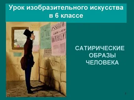 Образ выражения