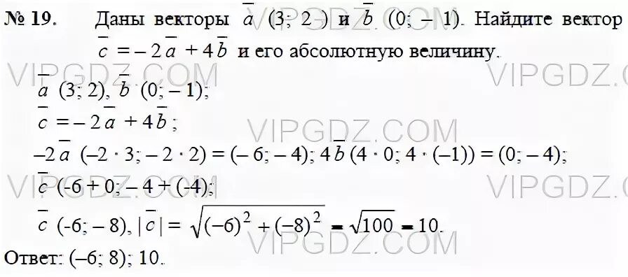 Даны векторы а 3 6 8. Как найти абсолютную величину вектора. 4(А+B)-2(A-B)-A вектора. Координаты вектора и абсолютная величина задания. A (1 -2) B(2 -1) Найдите абсолютную величину вектора.