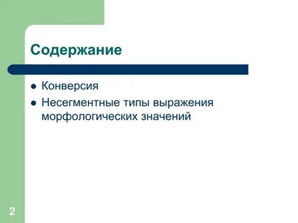 Вид выражает