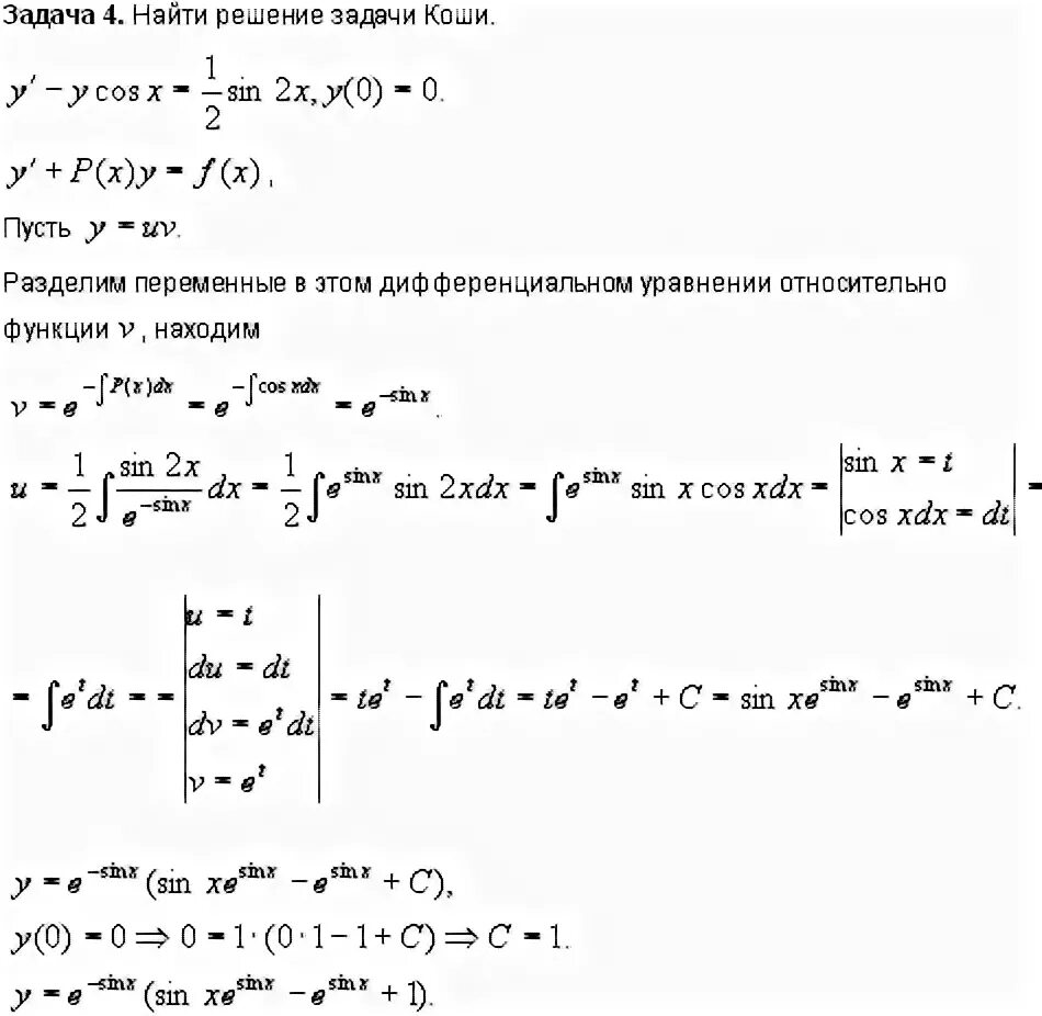 Решение дифференциальных уравнений 1 курса. Высшая математика решение дифференциальных уравнений. Высшая математика задание уравнение. Высшая математика решение уравнений. Высшая математика в упражнениях и задачах данко