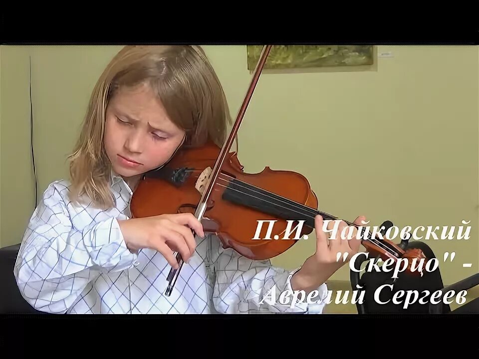 Скрипка чайковского слушать