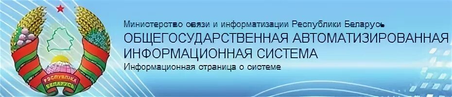 Аис беларусь. Медийная система Республики Беларусь. Общегосударственный логотип депздрава.