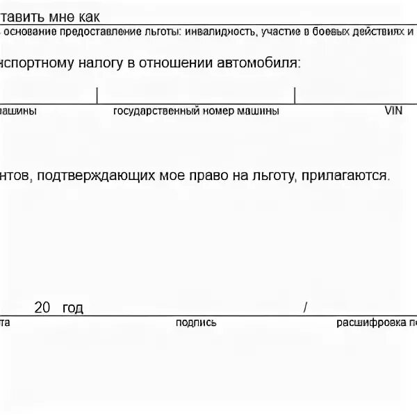 Как оформить многодетным налог на машину. Заявление на льготу по транспортному налогу для многодетных семей. многодетные семьи транспортный налог.