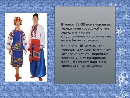 Народные костюмы донбасса