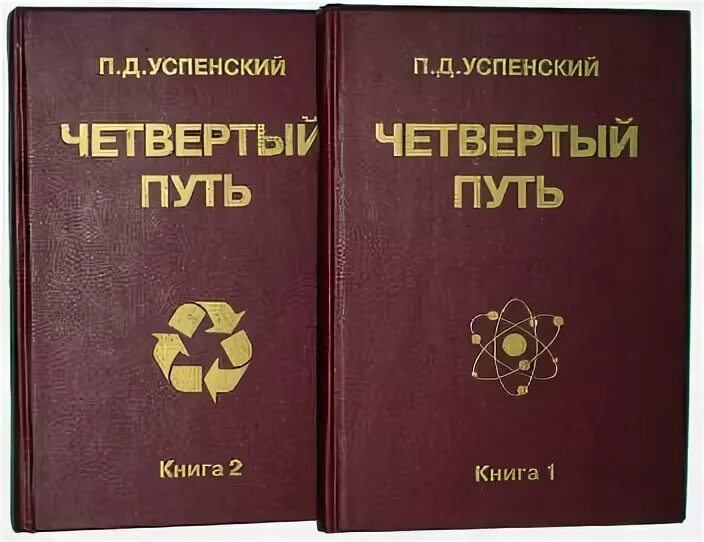 Четвертый путь книги