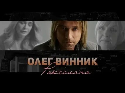 Последняя песня олега