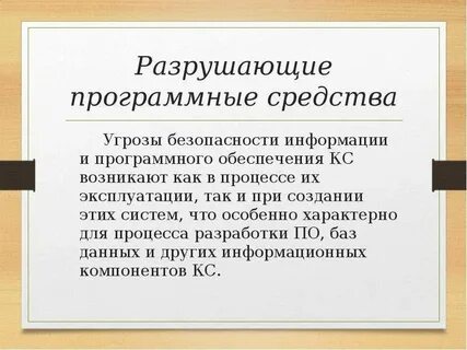 Понятие разрушение
