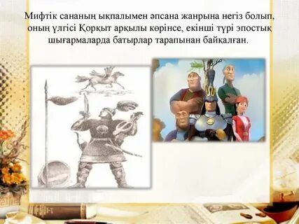 Аңыз деген не