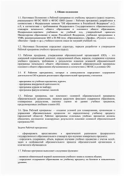 Положение о рабочей программы фгос. Положение о рабочей программы фгос