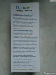 Циновит шампунь применению
