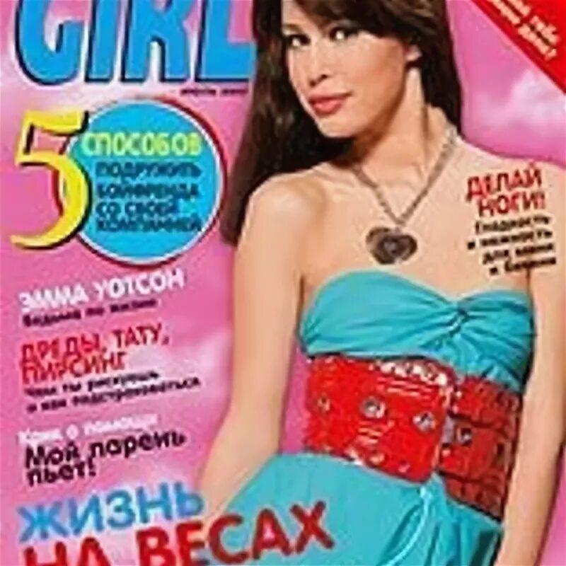 Elle girl журнал 2021 февраля. Журнал girl. Журналы для девочек подростков. Журнал elle girl. Эле герл журнал что это.