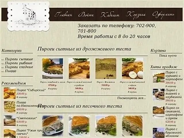 Сургут чикаго пироги заказ