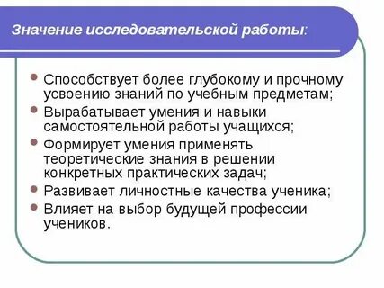 Значение научной деятельности