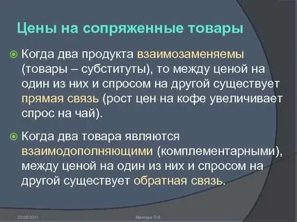 Между ценой и спросом существует
