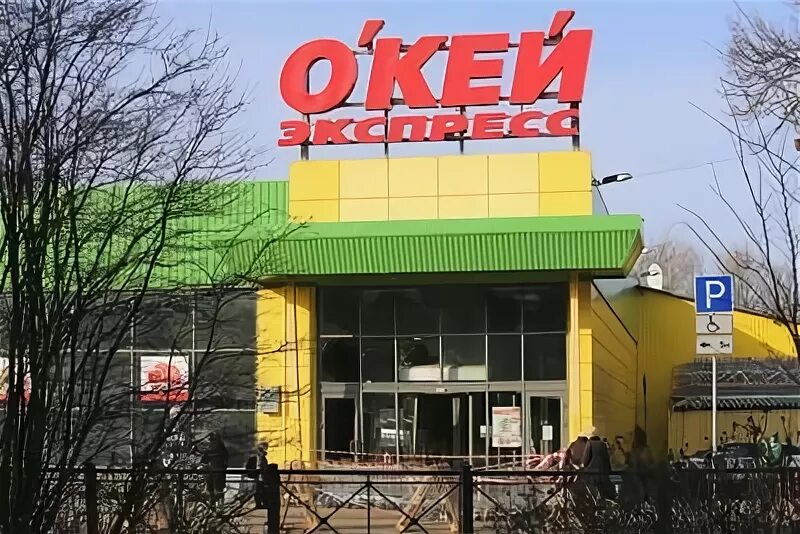 Гипермаркет окей сестрорецк. Гипермаркет окей сестрорецк. Скидки на мороженое в окей. Окей сестрорецк часы работы. Окей сестрорецк часы работы.