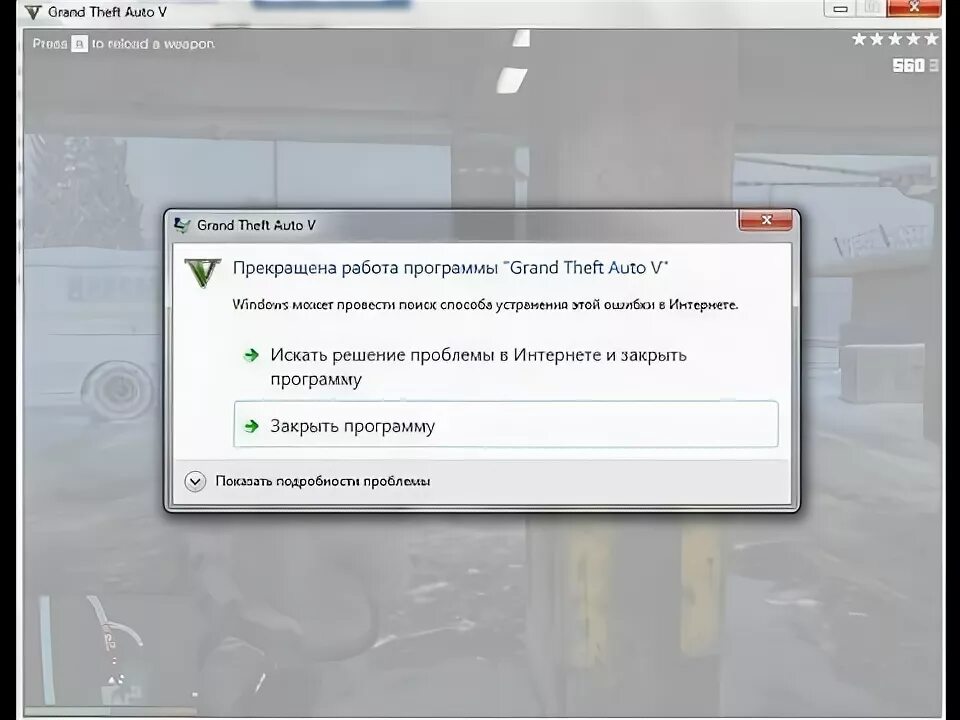 Почему игры останавливаются. Прекращена работа программы GTA. Прекратить игру. ГТА 5 крашится. ГТА 5 вылетает при запуске.