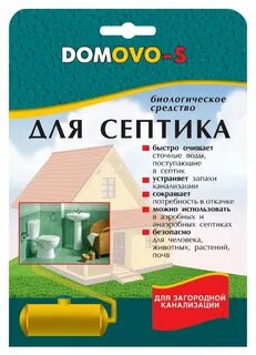Таблетки для септика