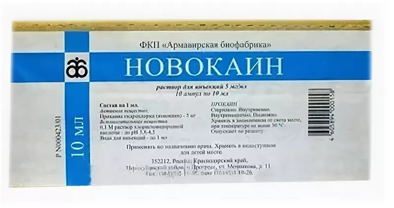 Новокаин р-р д/ин 0. Новокаин 10 мг мл. Лидокаин дальхимфарм. 5мг/мл 5мл №10. Новокаин 10 мг мл.