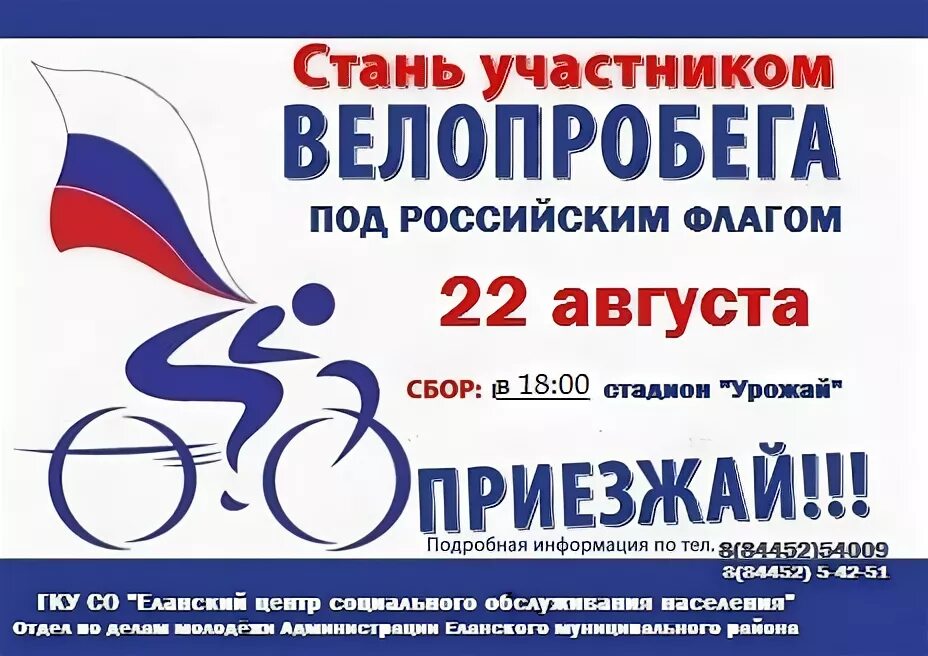Велопробег к дню флага. Сертификаты для велопробега. сертификат участника велопробега. велопробег логотип. сертификат участника велопробега шаблон.