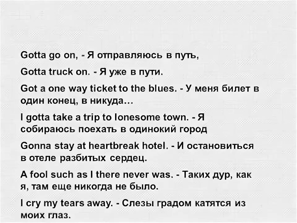 Ван ван песня на английском. Песня one way ticket. Песня one way ticket текст. One way ticket перевод. Билет в один конец песня Эрапшен.