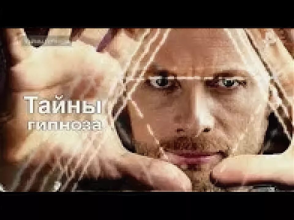 Тайны гипноза. Книга тайна гипноза. Профессиональная тайна. Тайны гипноза. Тайны гипноза.