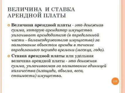 Базовая арендная величина