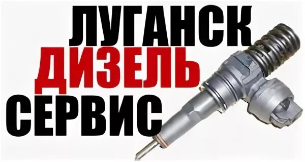 Луганск сервис