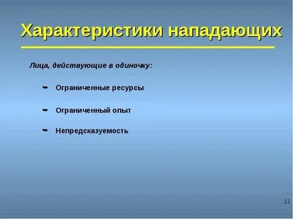 Опыт ограничивает