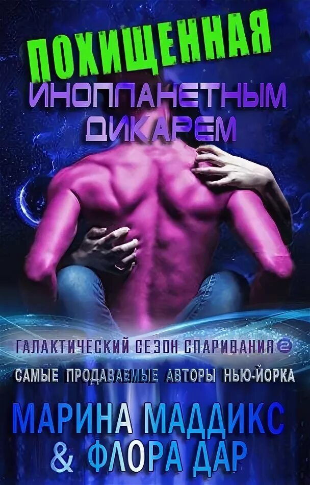 Читать книгу про похищение