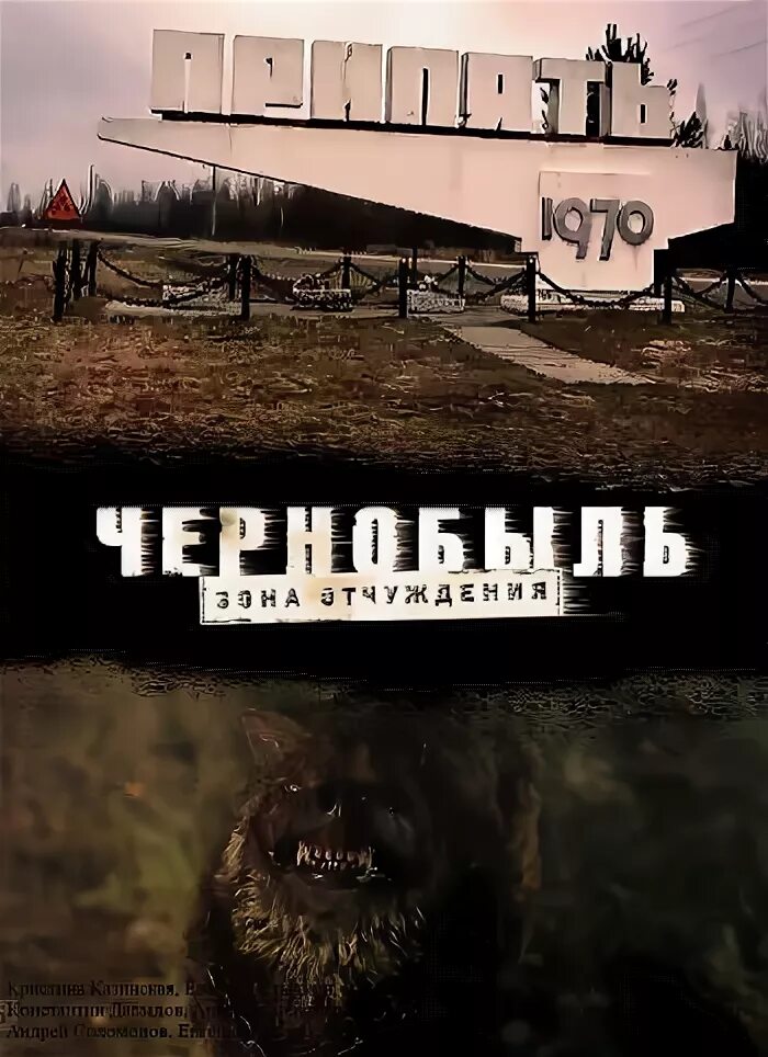 Чернобыль зона отчуждения надпись. Чернобыль зона отчуждения 2. Чернобыль зона отчуждения финал 2. Чернобыль зона отчуждения надпись. Значок чернобыля зона отчуждения.