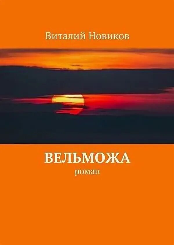 Вельможа во дворце фараона 5 класс. Книга вельможа. Ода державина вельможа. Державина. Вельможа стихотворение державина.