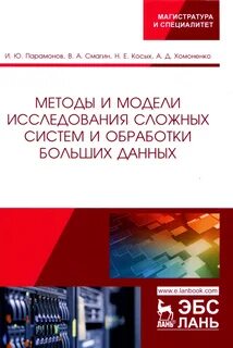 Изучение сложной системы