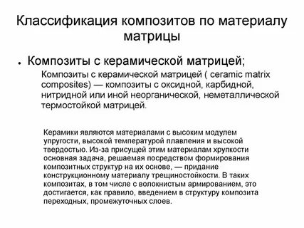 Материал матрицы