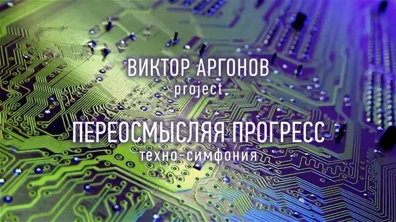Аргонов project