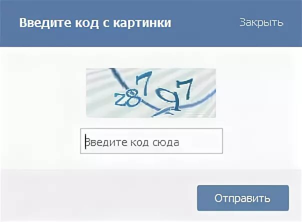 Позвольте введите код. Капча ВК. Код капчи ВК. Введите код с картинки. Капча картинка.