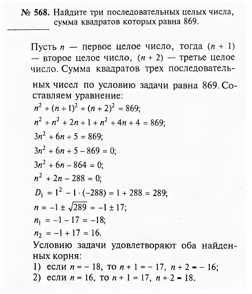 Найти три последовательных числа. Алгебра номер 568 макарычев 8. три последовательных целых числа. найдите три последовательных числа. гдз по алгебре 8 класс номер 568.