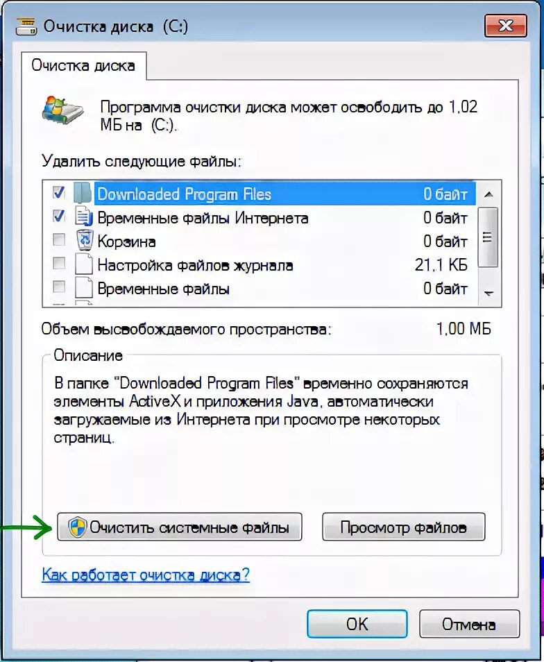 Системные файлы можно удалять. Очистка диска программа. Освободить место на диске с Windows 7. Программа для очистки оперативной памяти. Как почистить системные данные.