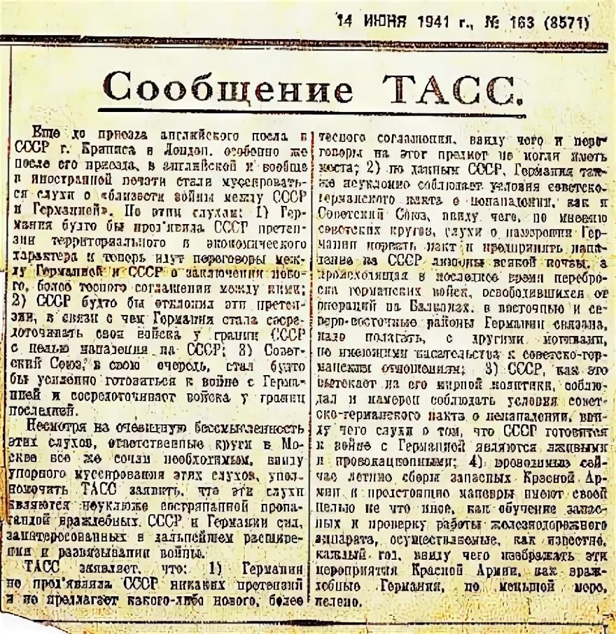 Заявления тасс